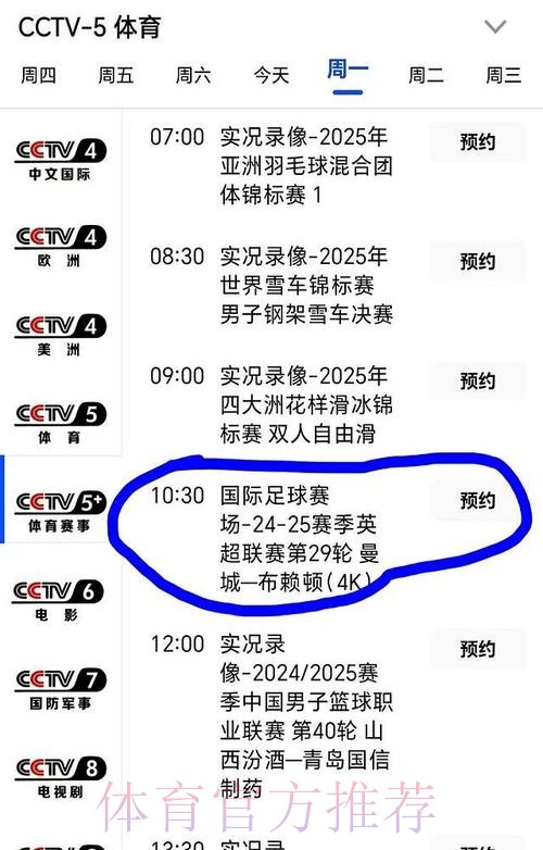 全面解析CCTV5对世界杯赛事的直播安排与精彩看点