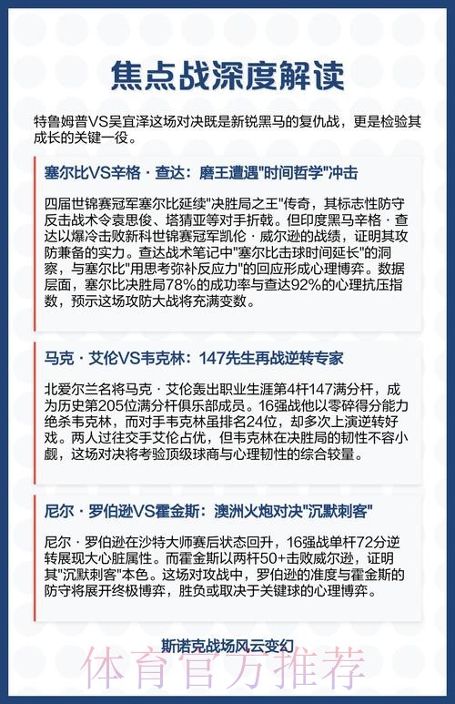 深入解析世界杯球队比赛战术与精彩对决