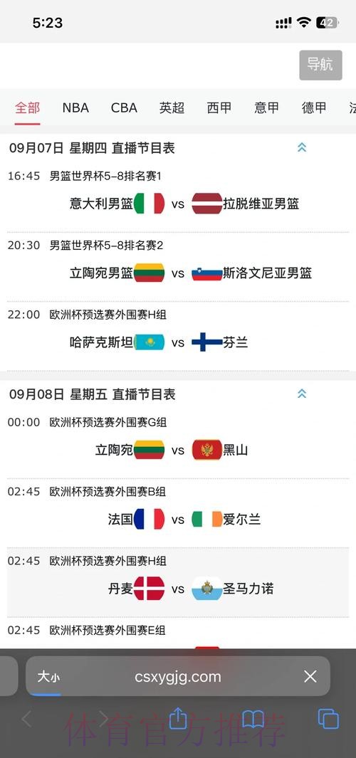 2026世界杯预选赛直播平台及观看攻略