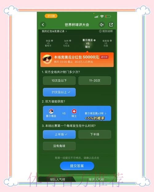 全面详解：如何安装世界杯竞猜APP的步骤指南