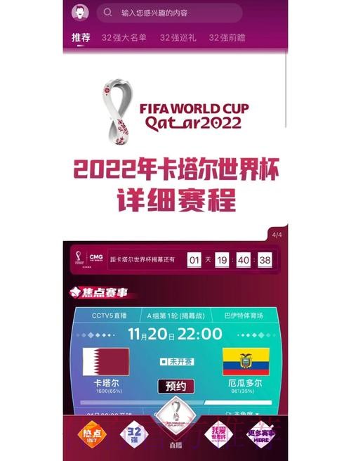 如何通过手机轻松下注世界杯比赛